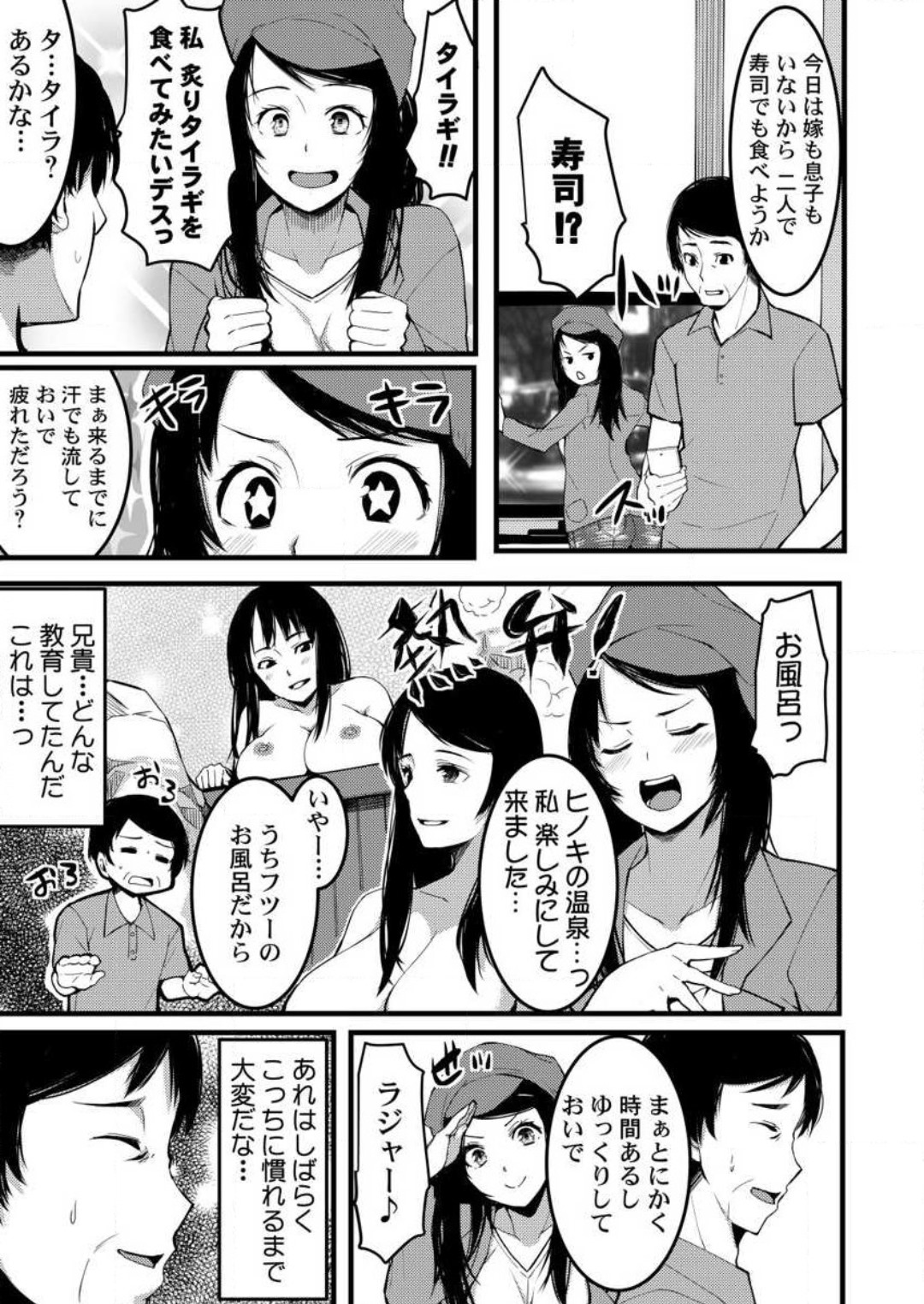 Keshikaran Karada no Mei o Bureikou de Yaritai Houdai! ~Oji-san, Nippon Bunka o Oshieru to Shoushite Mei ni Hamechaimashita!~ 1-3 page 8 full
