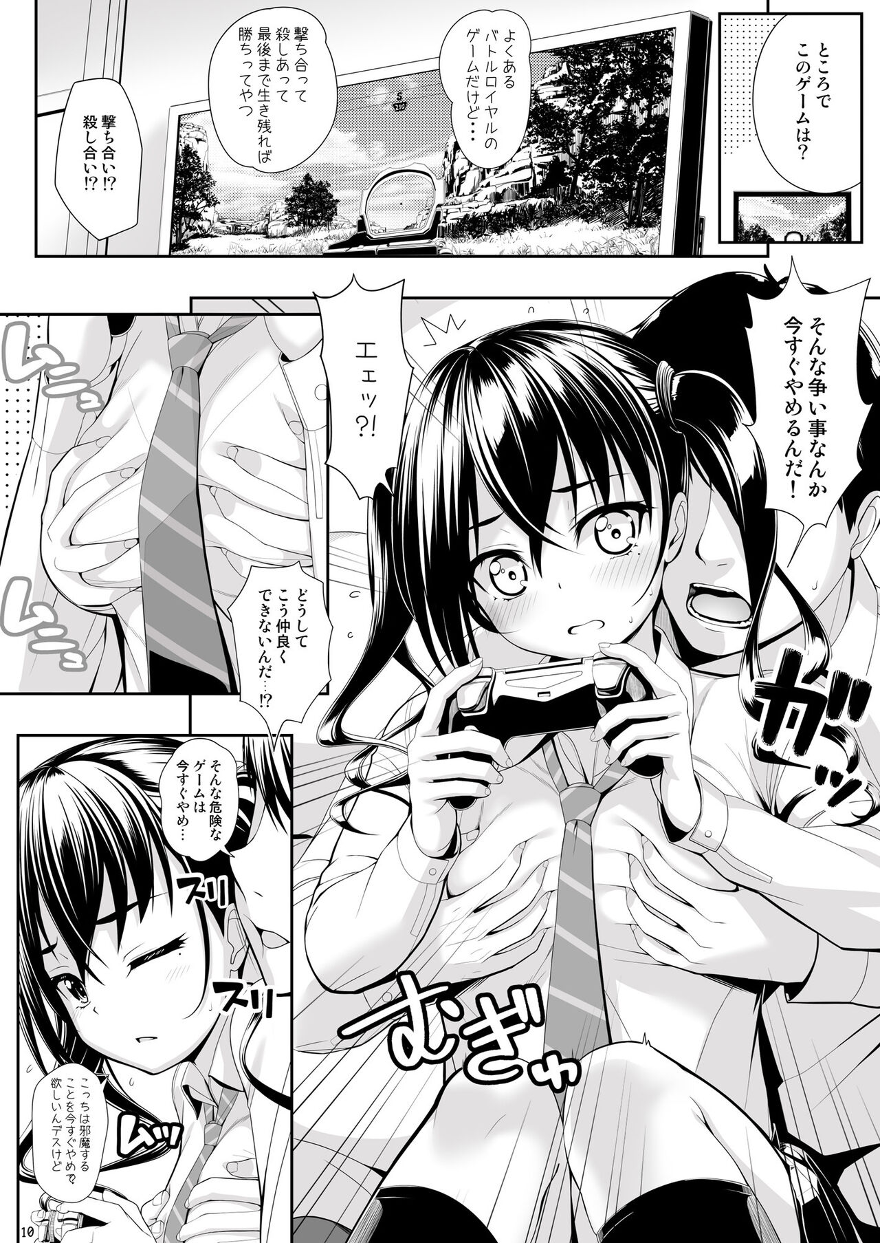 SHORT&SHORT 04 Nii no GAME page 9 full