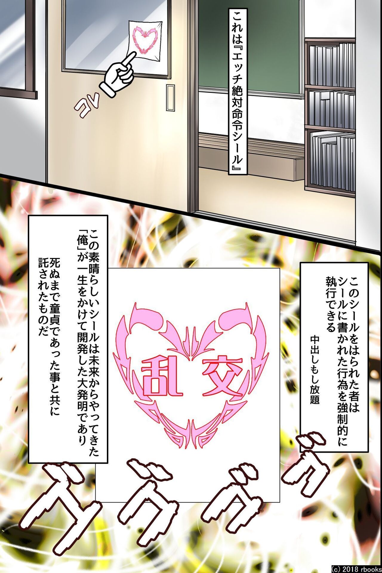 Ecchi Zettai Meirei Seal Gakuen Harem-ka Keikaku page 8 full