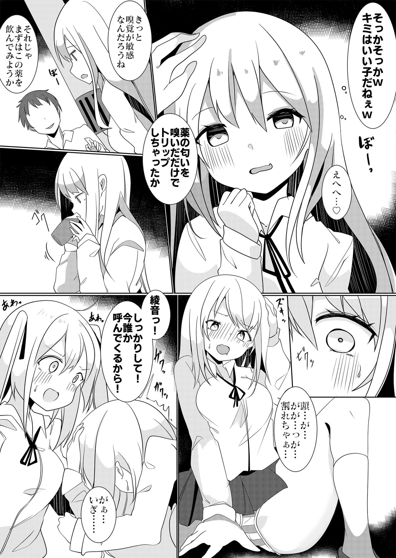 Bannou Yakuhin to Bijin Seito ~Joshi Seito ni Natte Harem o Tsukure!~ page 3 full