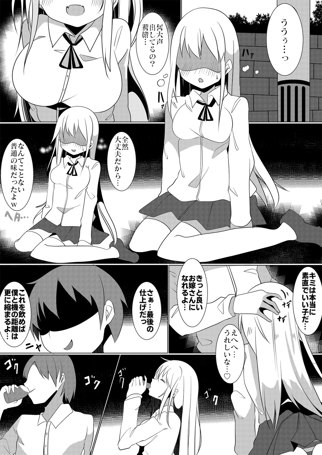 Bannou Yakuhin to Bijin Seito ~Joshi Seito ni Natte Harem o Tsukure!~ page 4 full