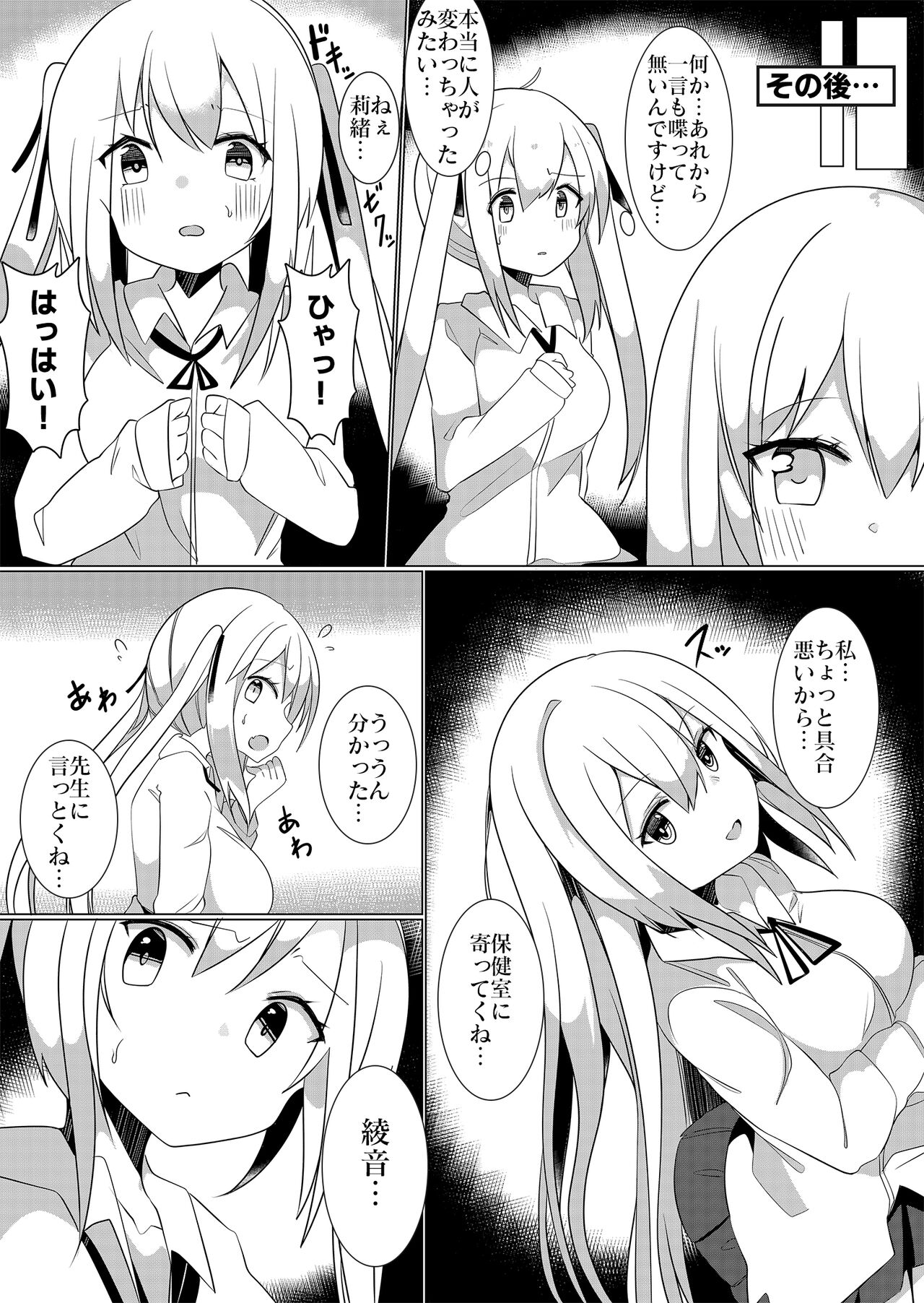 Bannou Yakuhin to Bijin Seito ~Joshi Seito ni Natte Harem o Tsukure!~ page 7 full