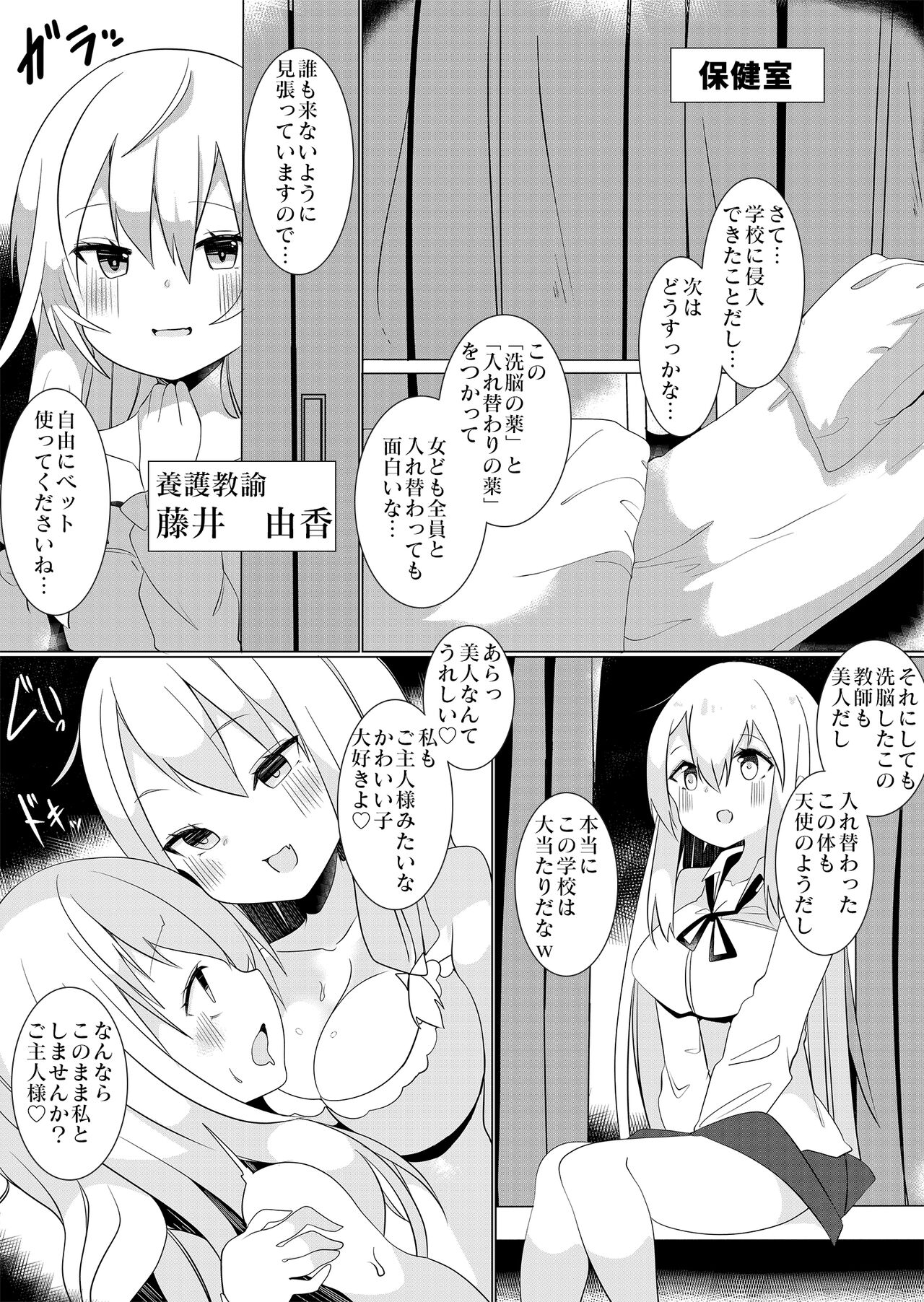 Bannou Yakuhin to Bijin Seito ~Joshi Seito ni Natte Harem o Tsukure!~ page 8 full