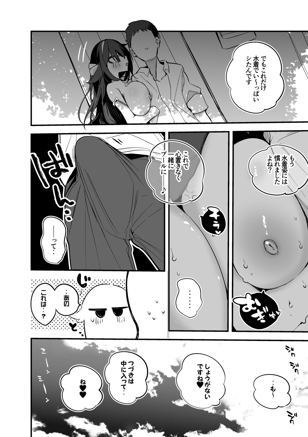 Yaezawa Natori to Mizugi de page 9 full