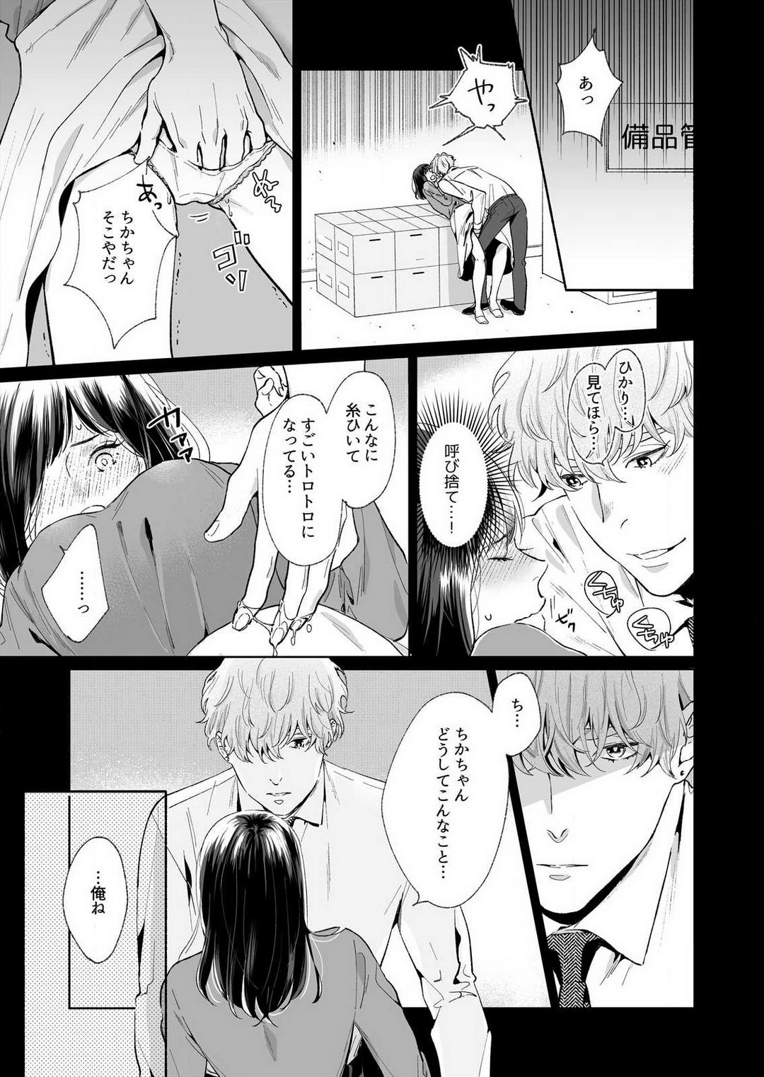 Suki Kawaii Guchagucha ni Shitai - Osananajimi wa Kojirase Sugiteru 1-8 page 2 full