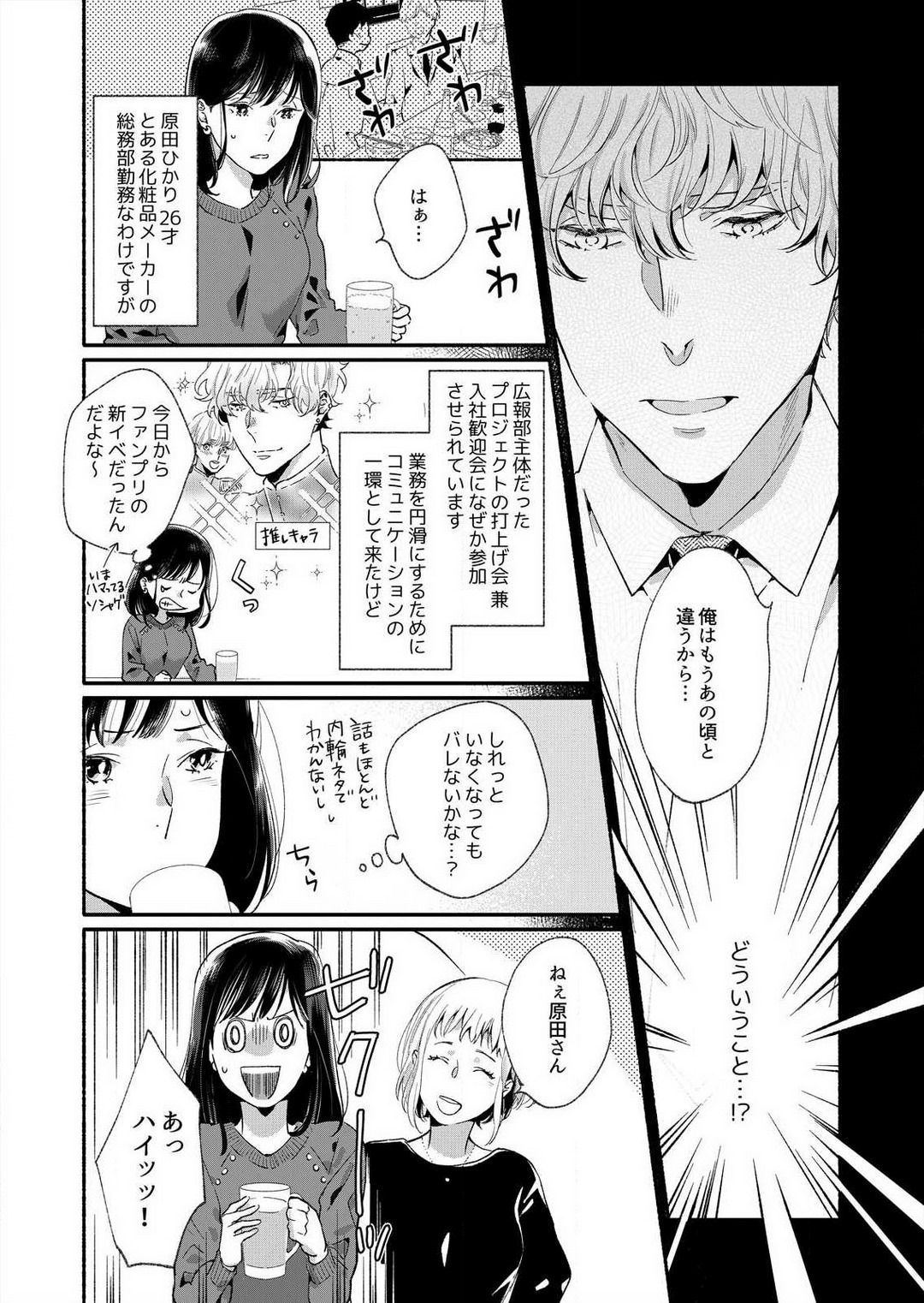 Suki Kawaii Guchagucha ni Shitai - Osananajimi wa Kojirase Sugiteru 1-8 page 3 full