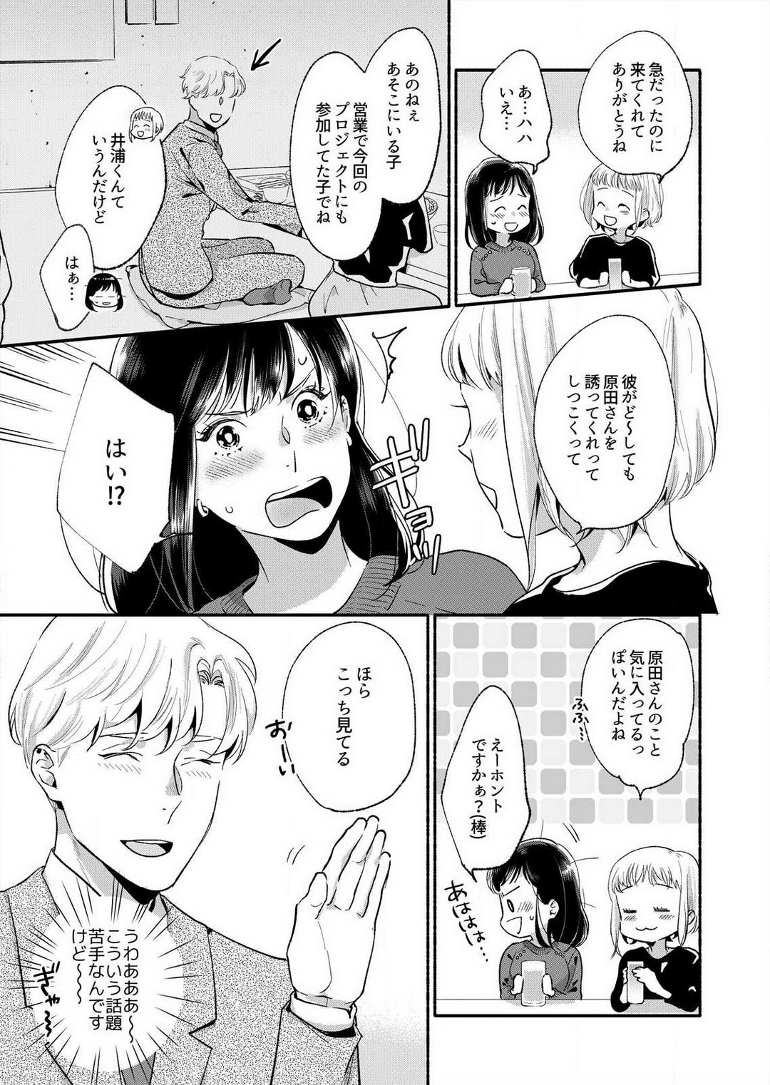 Suki Kawaii Guchagucha ni Shitai - Osananajimi wa Kojirase Sugiteru 1-8 page 4 full