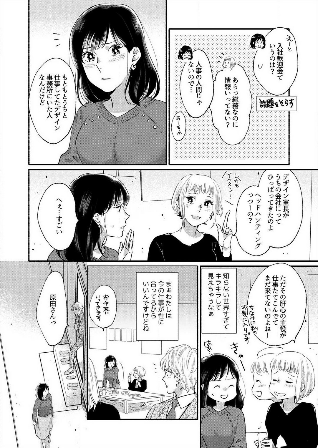 Suki Kawaii Guchagucha ni Shitai - Osananajimi wa Kojirase Sugiteru 1-8 page 5 full