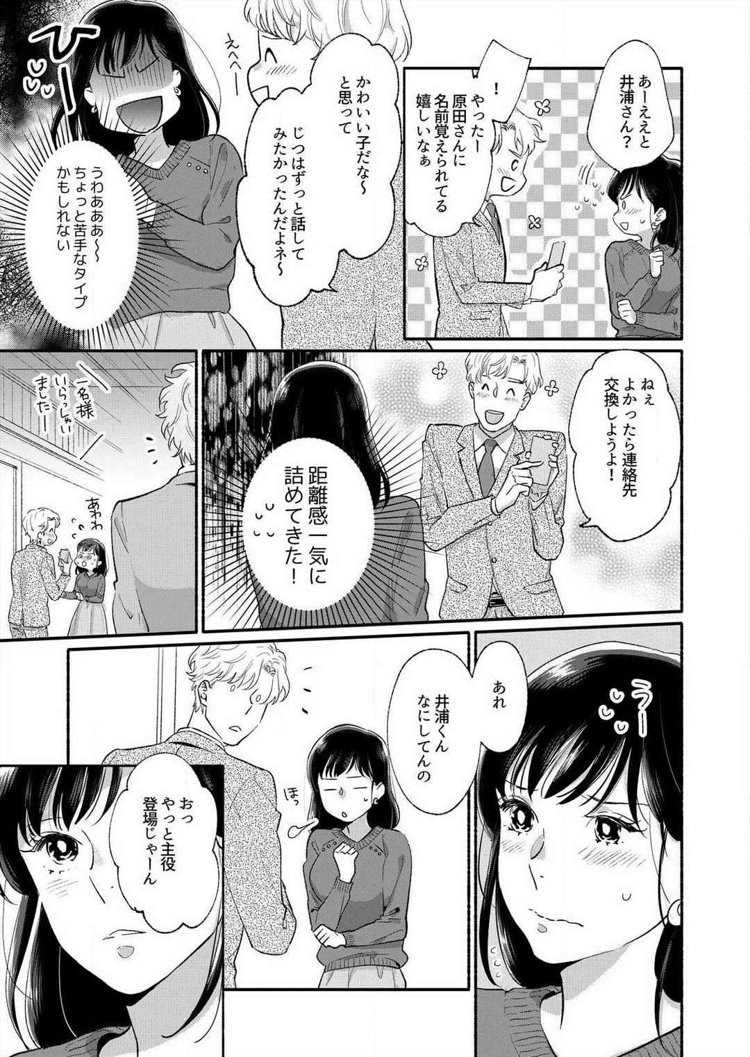 Suki Kawaii Guchagucha ni Shitai - Osananajimi wa Kojirase Sugiteru 1-8 page 6 full