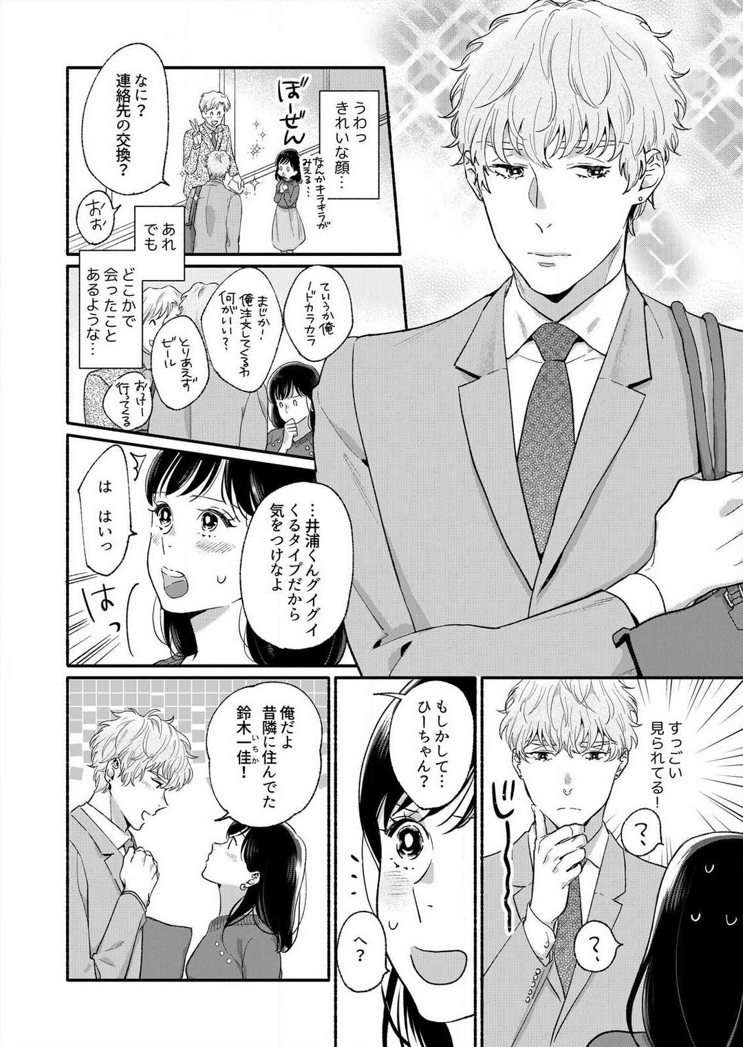 Suki Kawaii Guchagucha ni Shitai - Osananajimi wa Kojirase Sugiteru 1-8 page 7 full