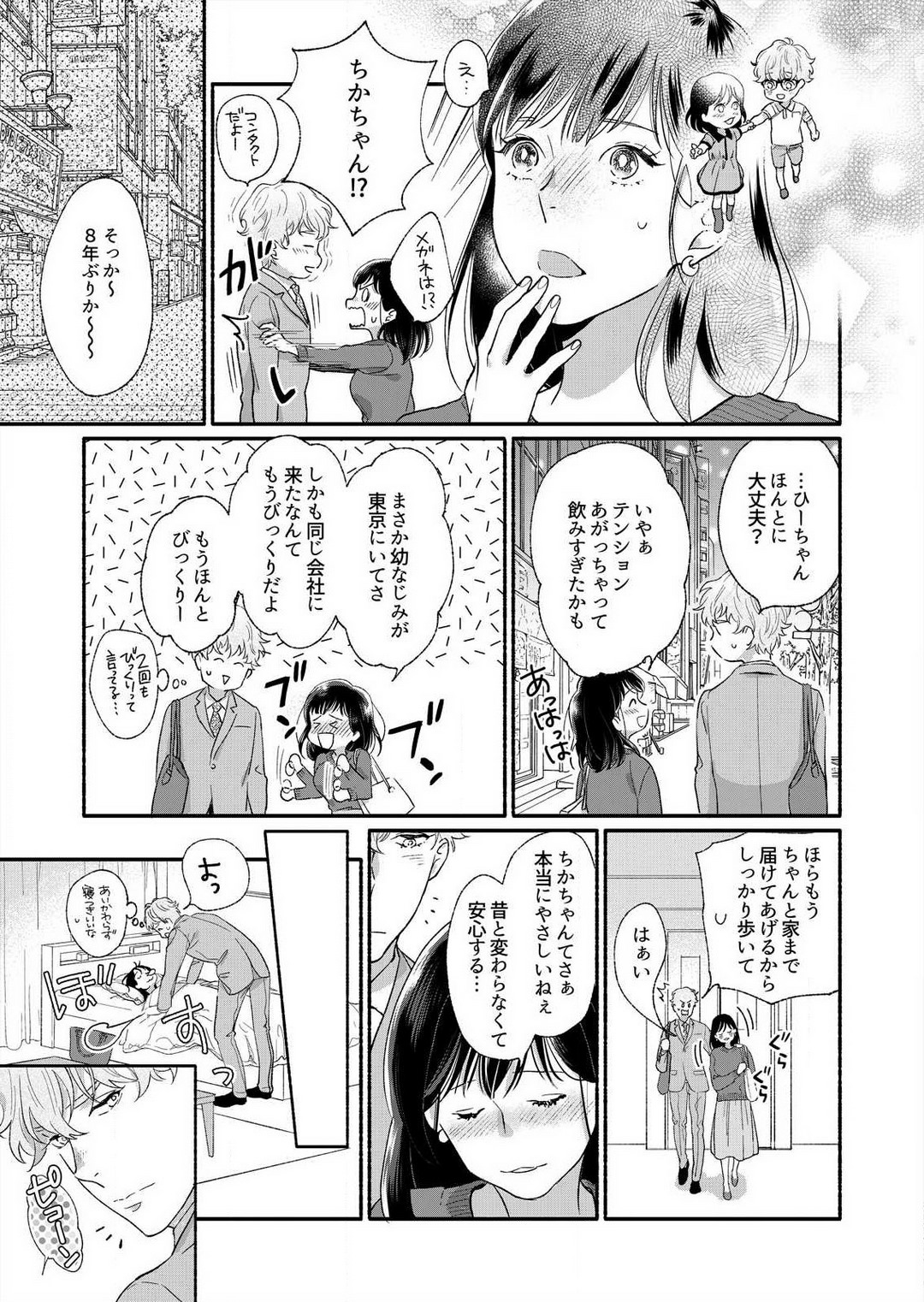 Suki Kawaii Guchagucha ni Shitai - Osananajimi wa Kojirase Sugiteru 1-8 page 8 full