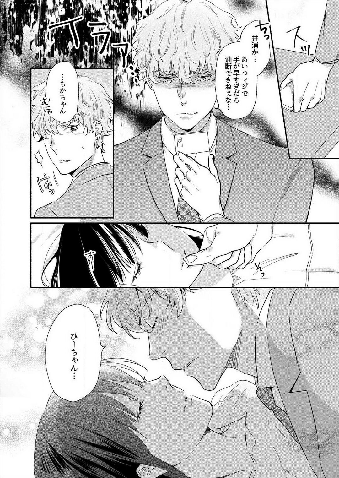 Suki Kawaii Guchagucha ni Shitai - Osananajimi wa Kojirase Sugiteru 1-8 page 9 full