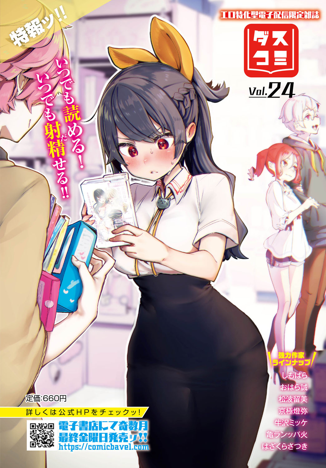 Dungeon Kouryaku wa SEX de!! Vol. 13 page 6 full