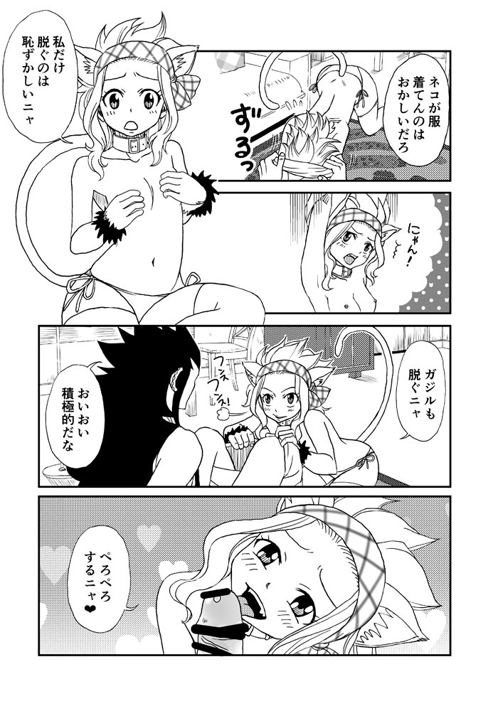 `Nukko nuko ni shite yan yo!' Gajirebi page 5 full