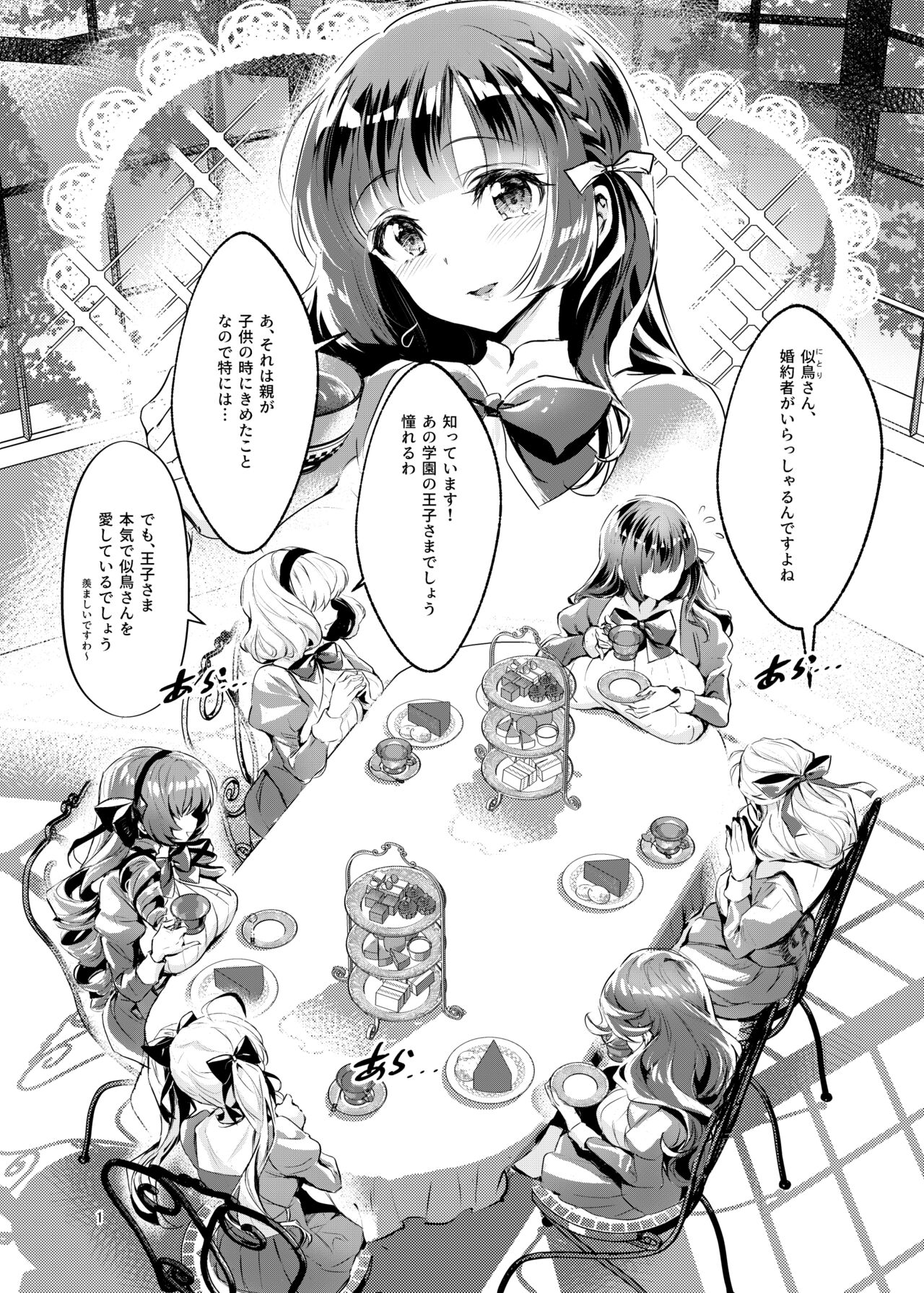 Ohime-sama wa Ouji-sama Yori Kimo Oji ga Daisuki desu ga NTR nante Arimasen page 2 full
