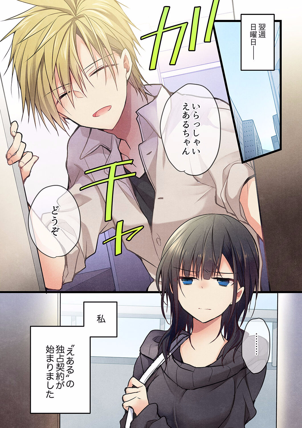 Kimi ga Sore o Ai to Yonde mo - Even if you call it love 27 page 3 full