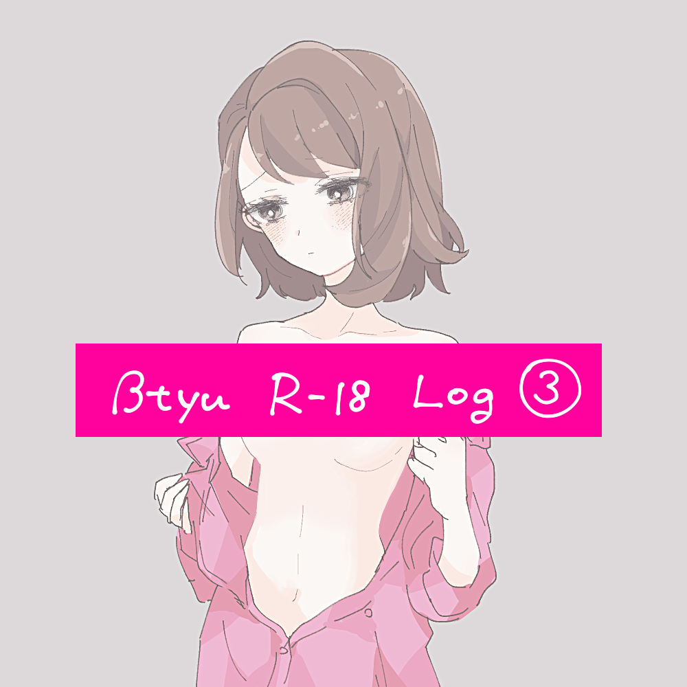 Bitoyuu R 18 rogu ③ page 1 full