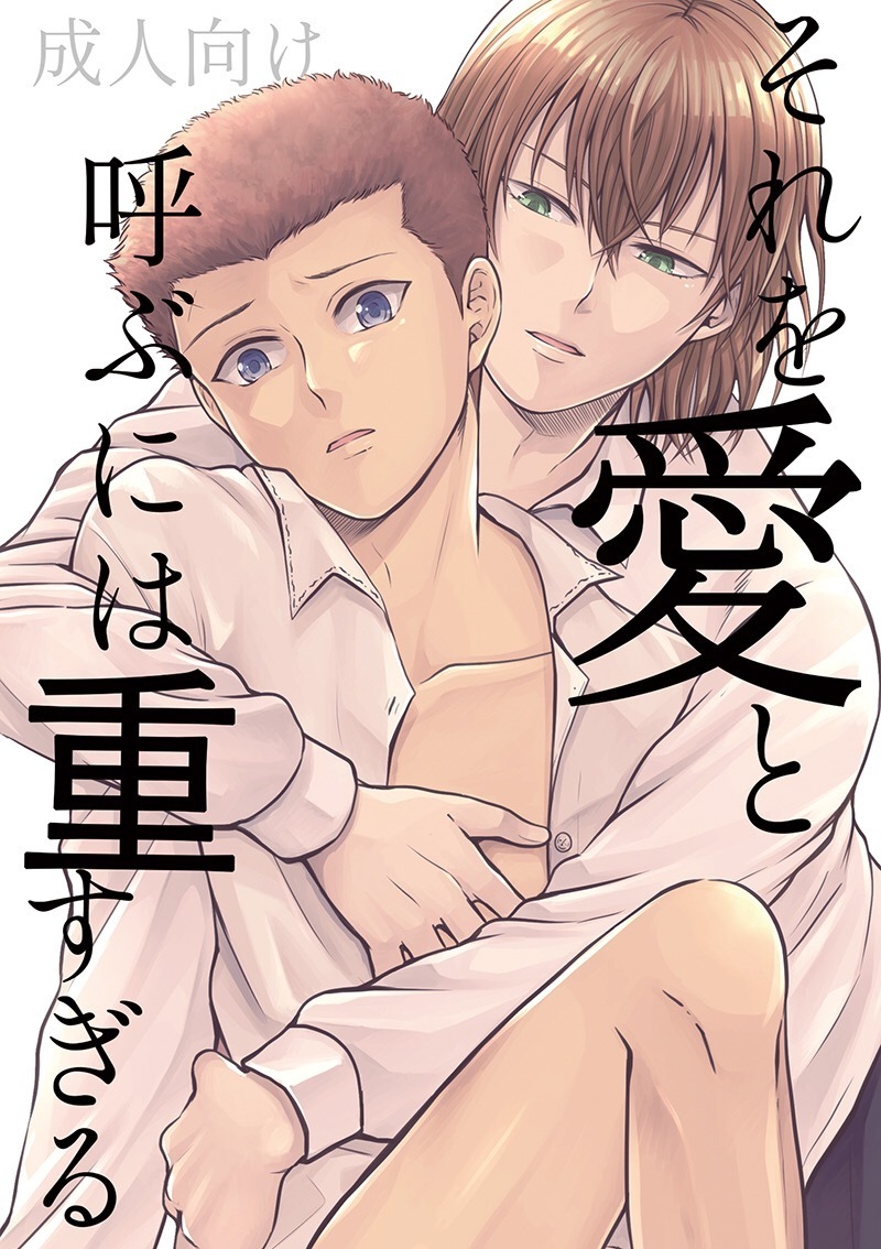 Sore o Ai to Yobu ni wa Omo Sugiru page 1 full