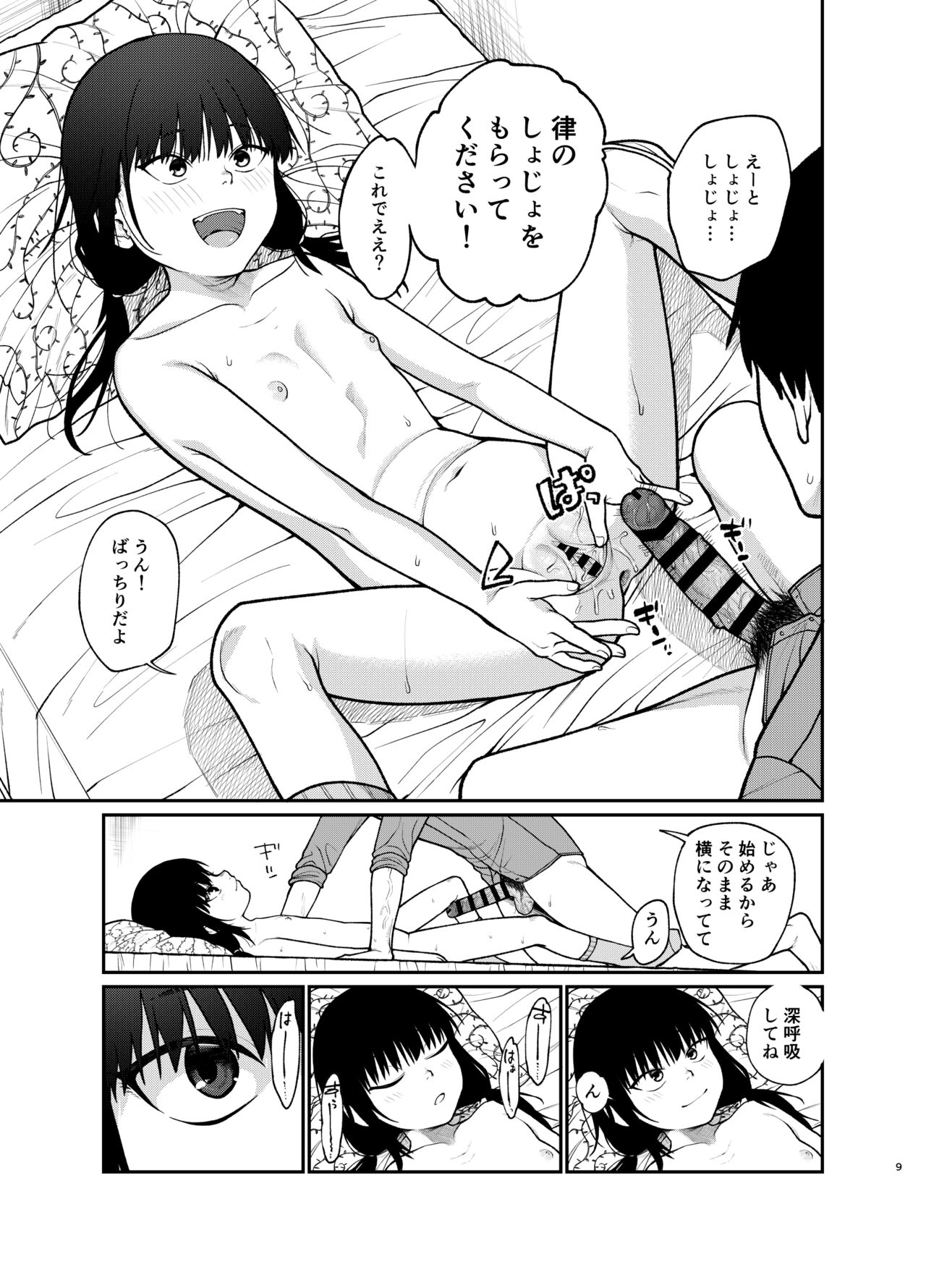 Boku Dake no Ri-chan page 10 full