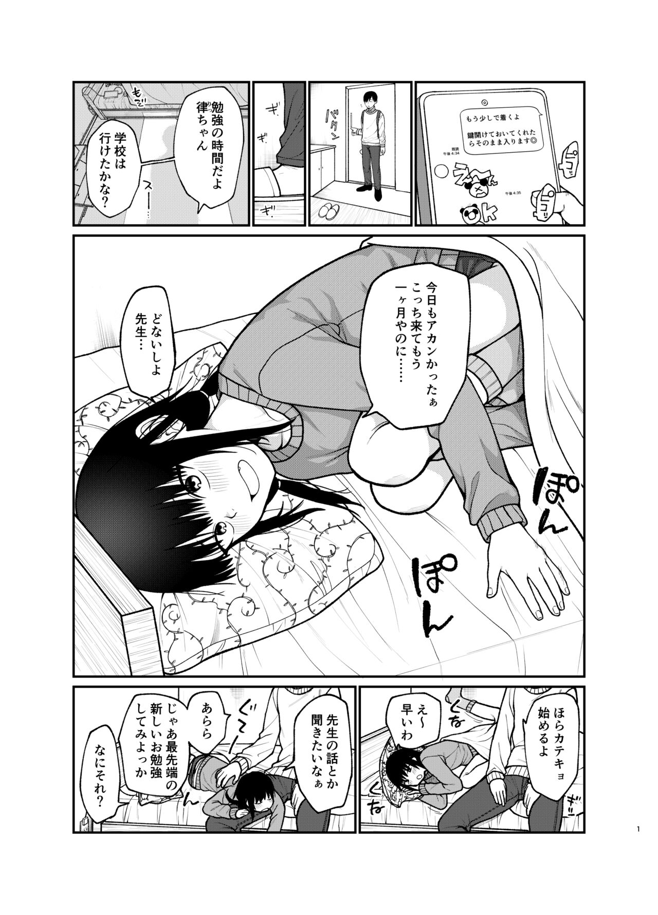 Boku Dake no Ri-chan page 2 full