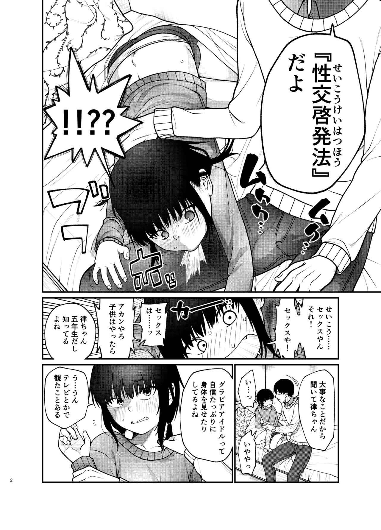 Boku Dake no Ri-chan page 3 full