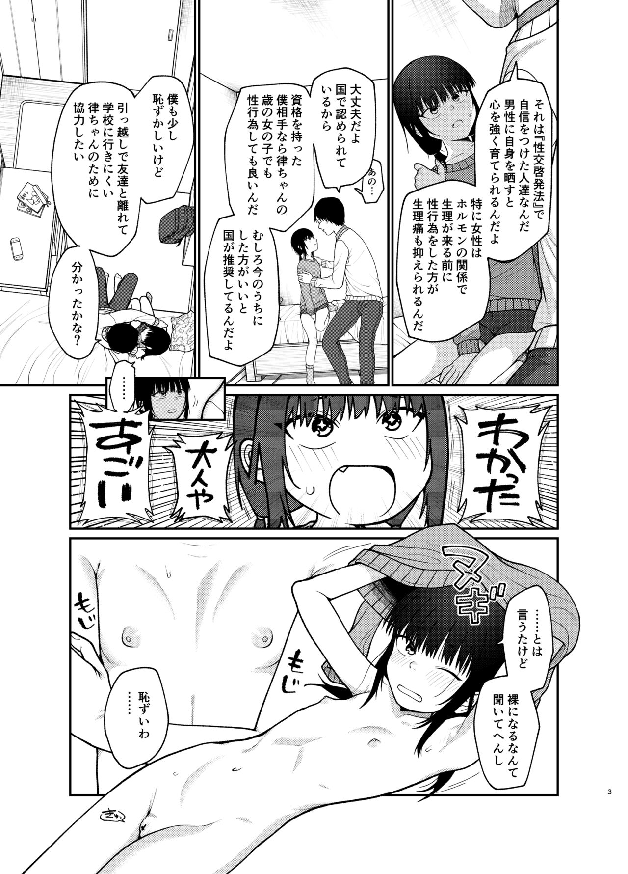 Boku Dake no Ri-chan page 4 full