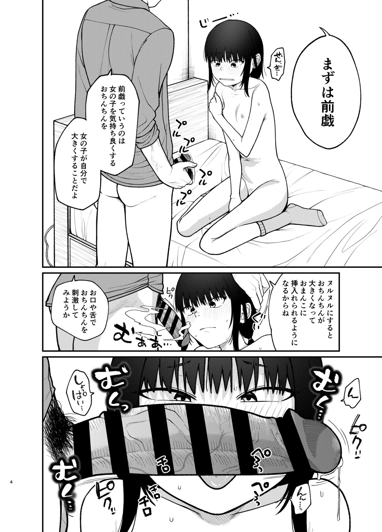 Boku Dake no Ri-chan page 5 full
