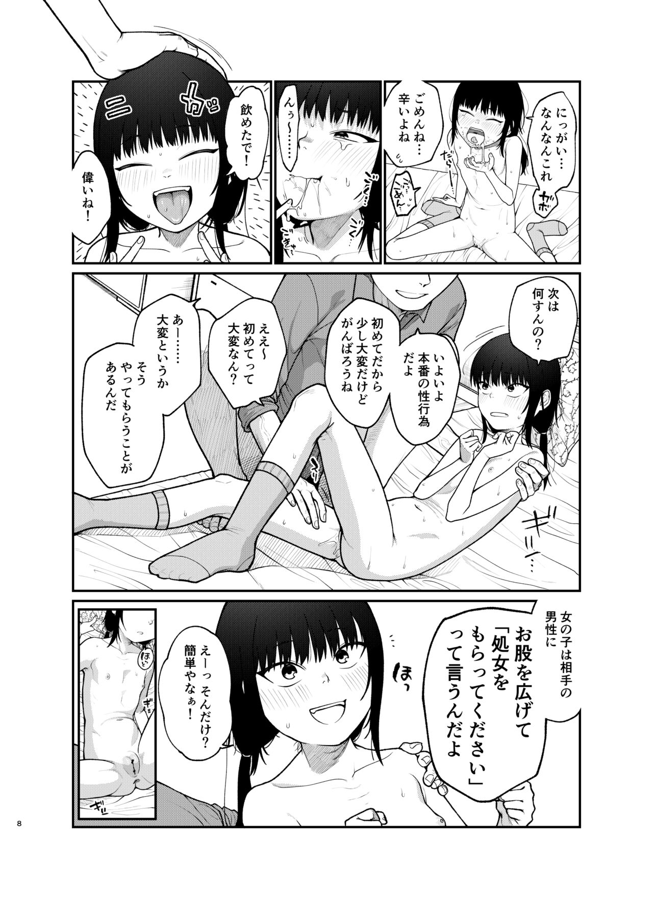 Boku Dake no Ri-chan page 9 full