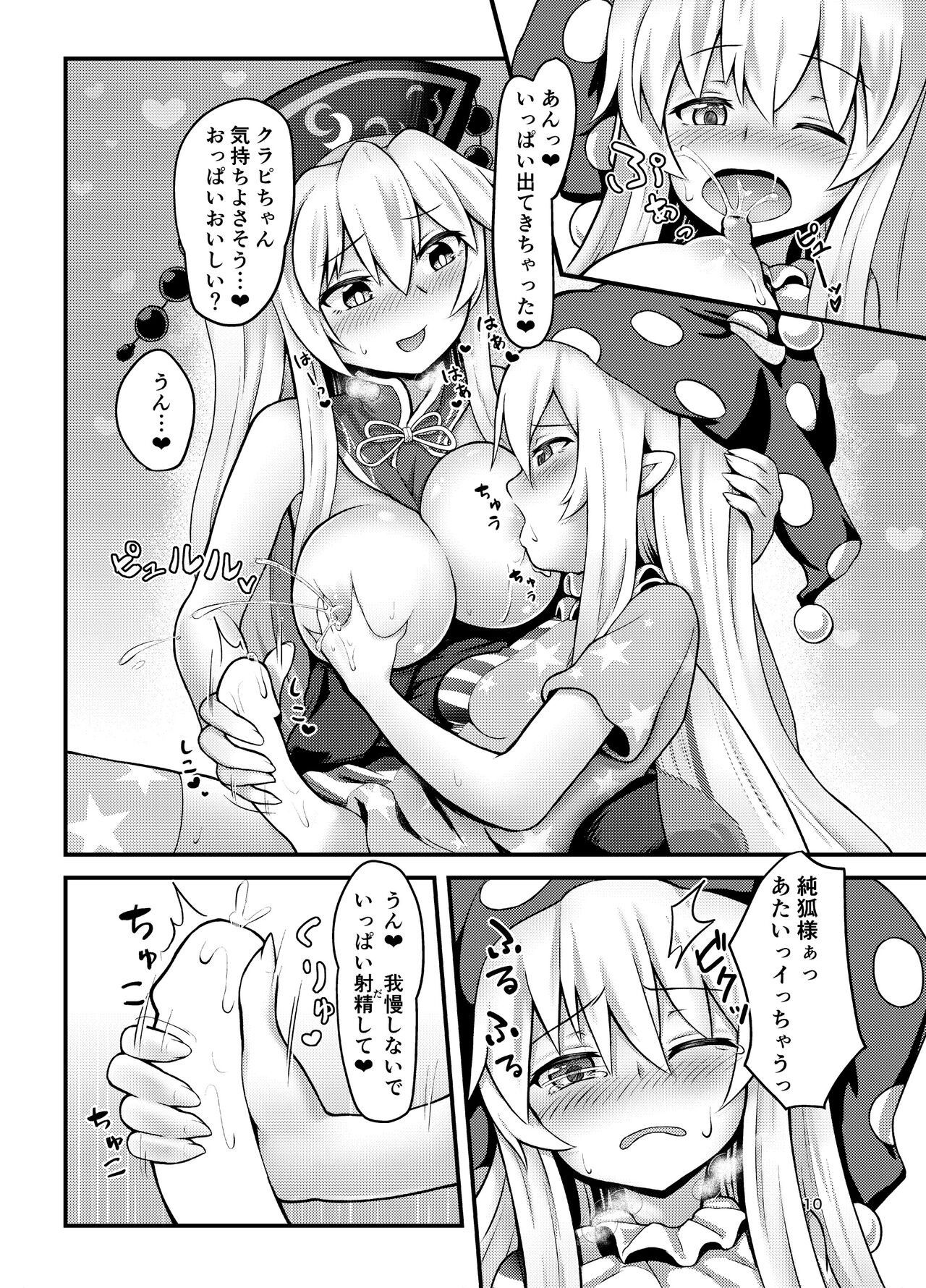 Amaetagari no Clowpi-chan! page 10 full