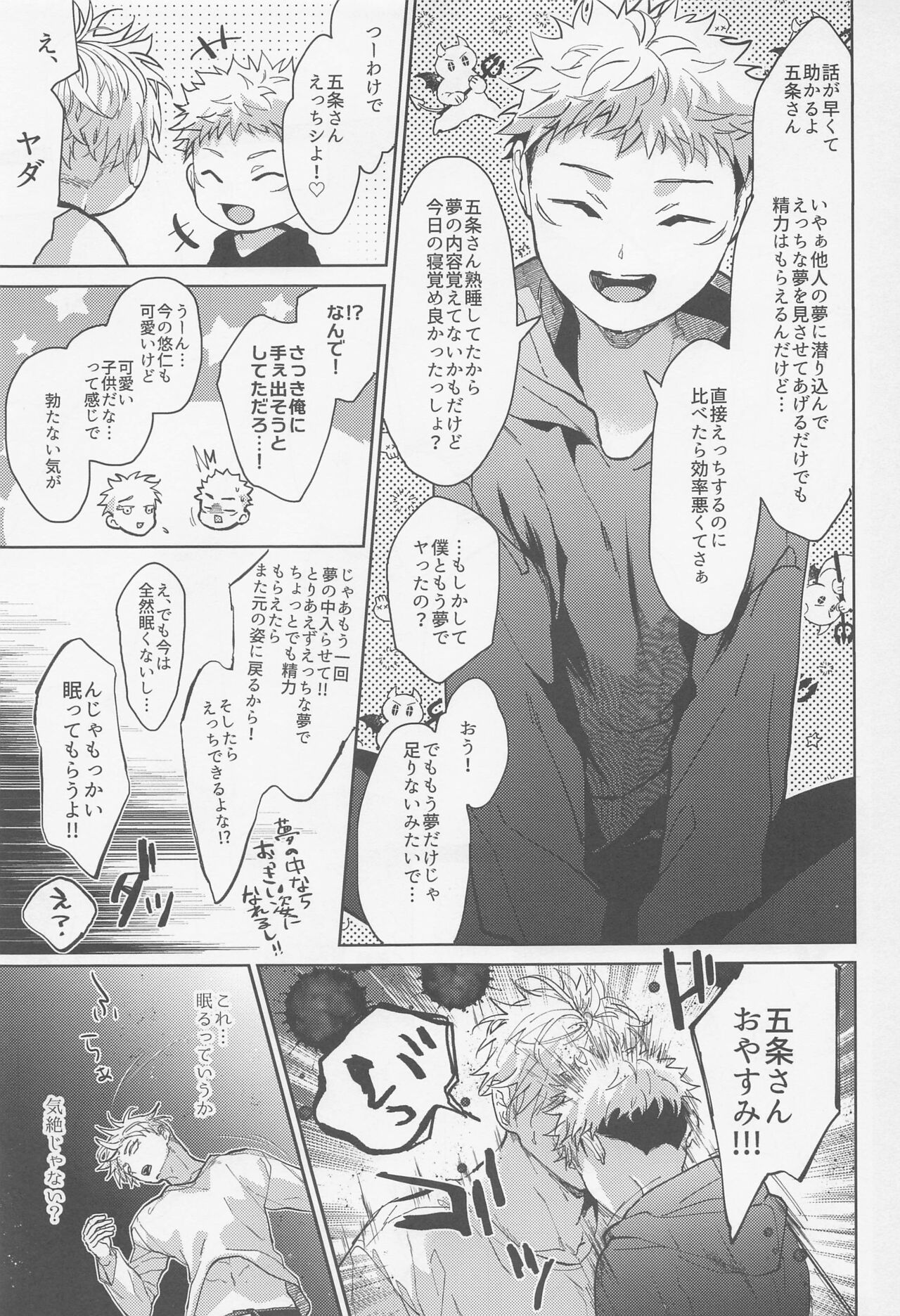 Inma Shiiku page 10 full