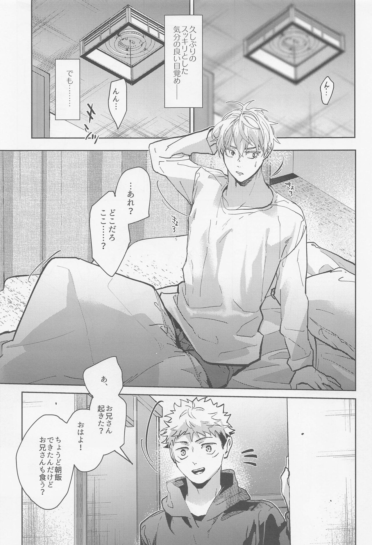 Inma Shiiku page 4 full