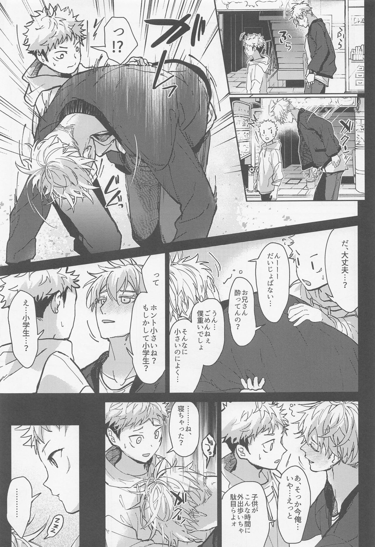 Inma Shiiku page 6 full