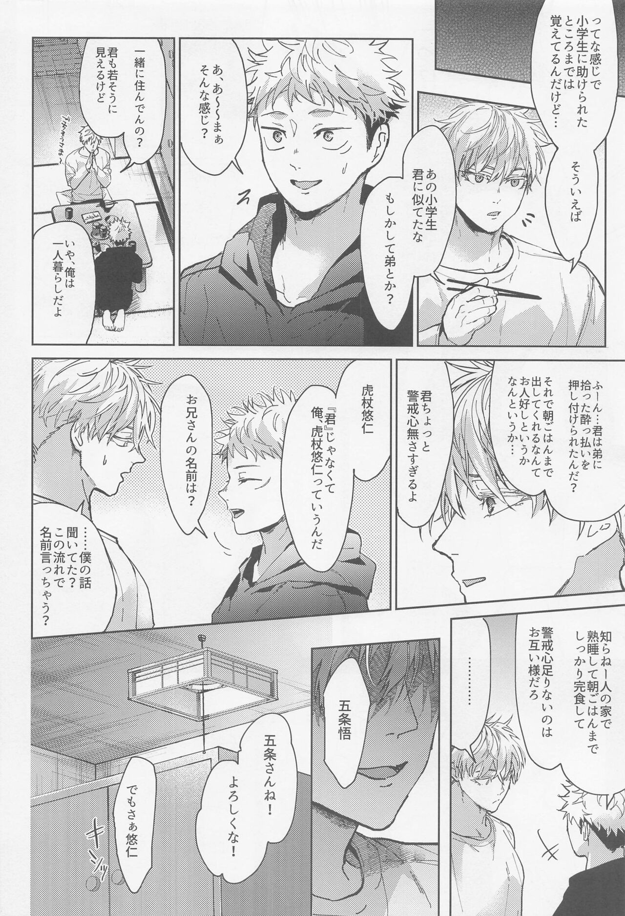 Inma Shiiku page 7 full