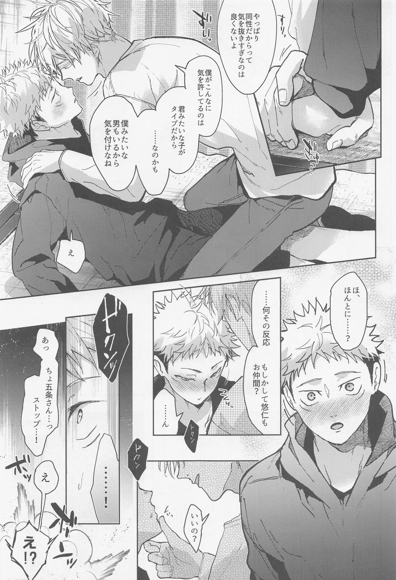 Inma Shiiku page 8 full