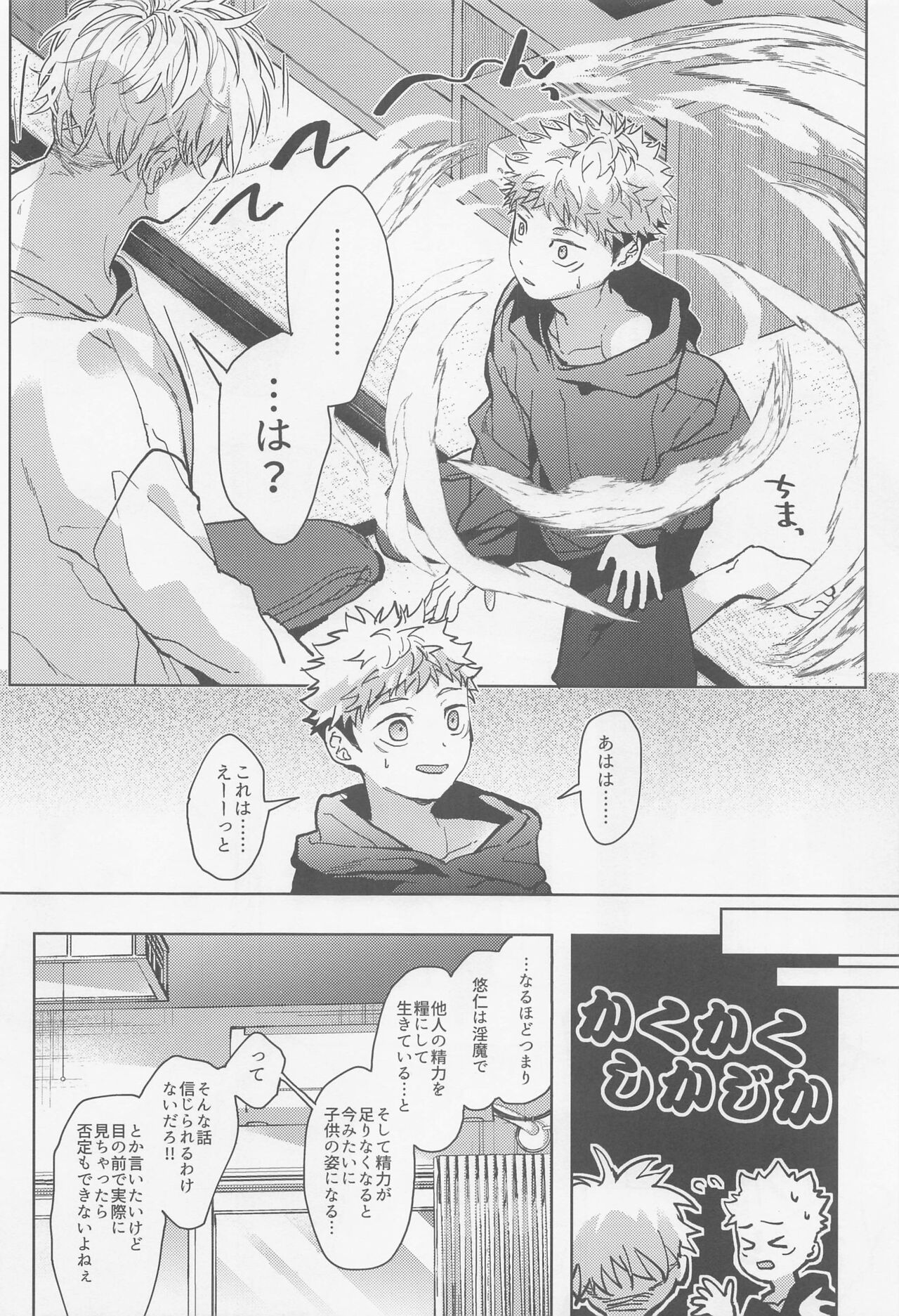 Inma Shiiku page 9 full