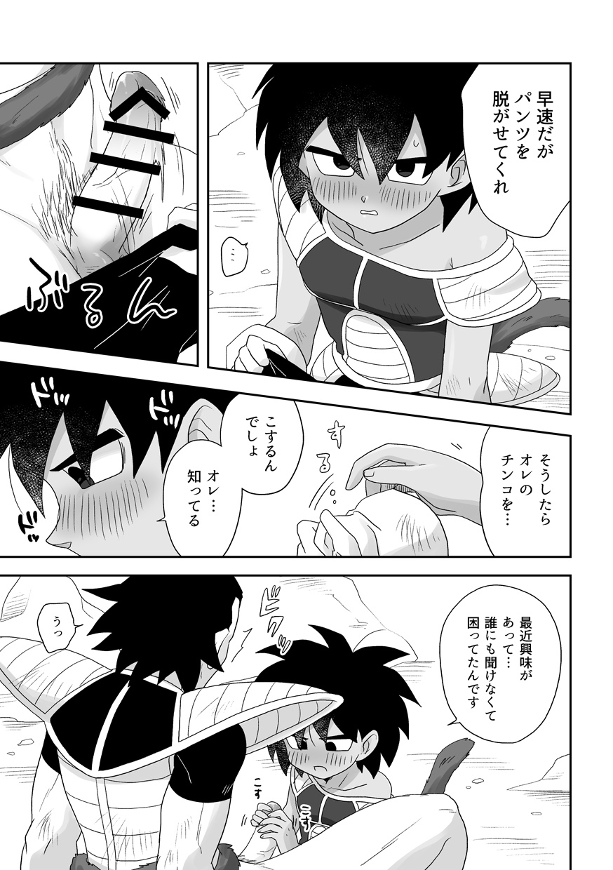 Oyasai Kudasai page 10 full