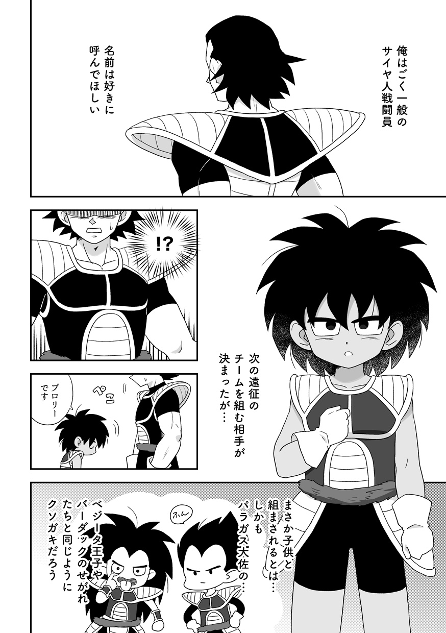 Oyasai Kudasai page 3 full