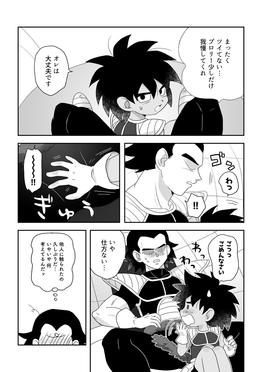 Oyasai Kudasai page 5 full