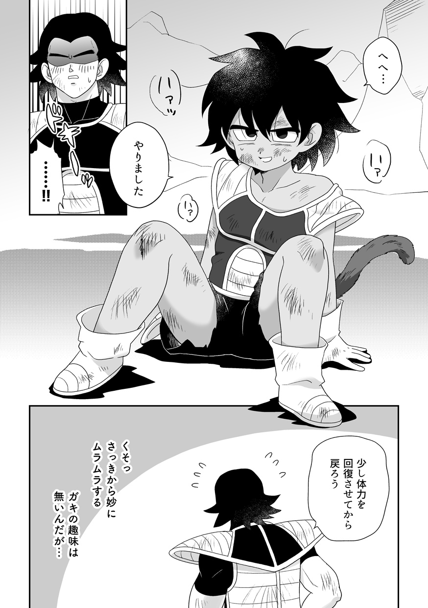 Oyasai Kudasai page 7 full