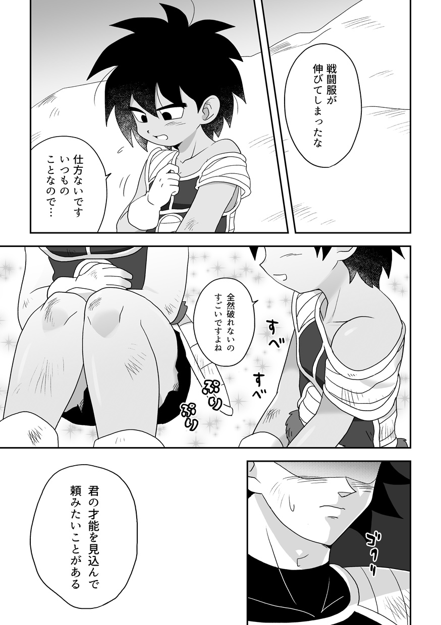 Oyasai Kudasai page 8 full