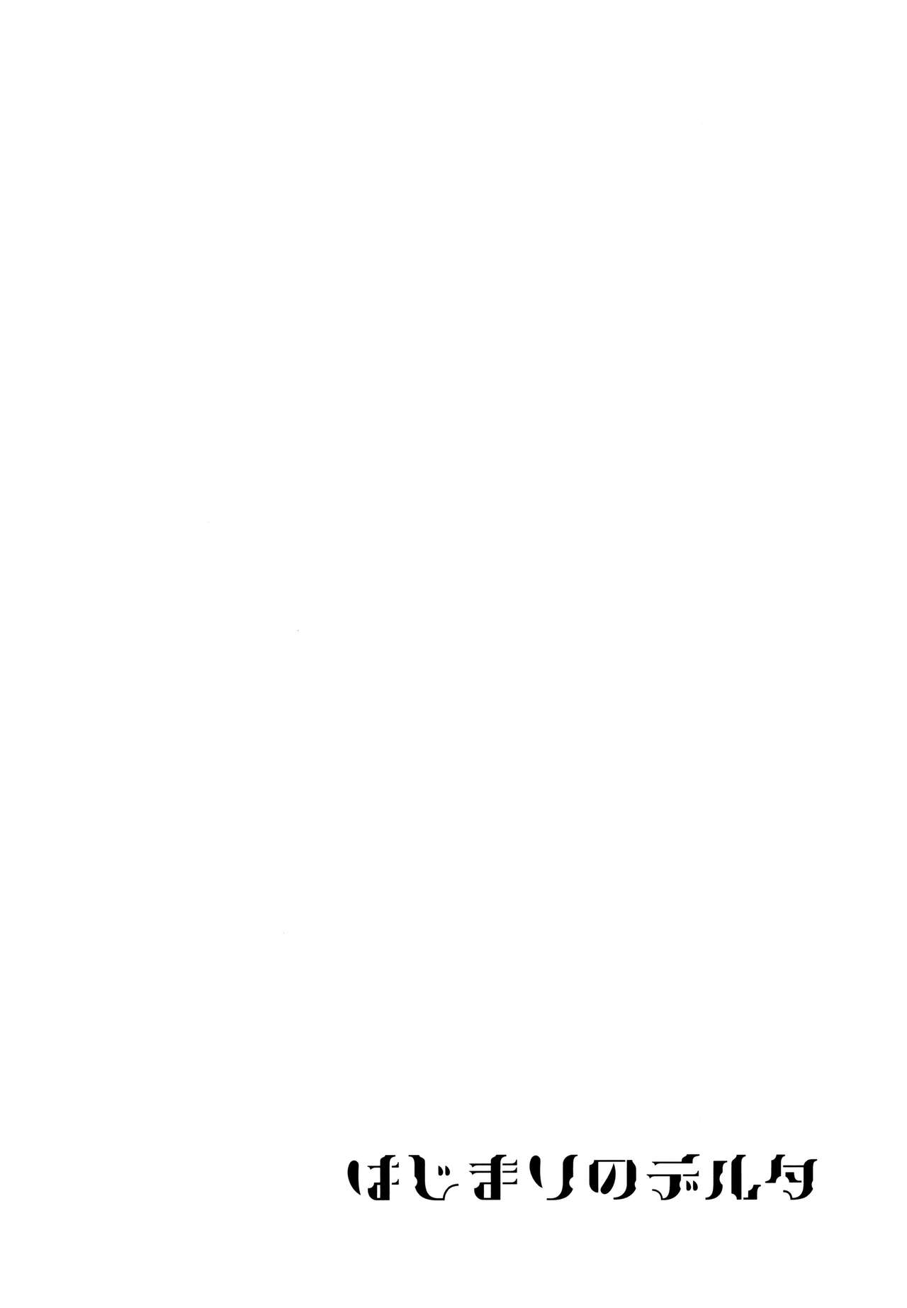 Hajimari no Delta page 3 full