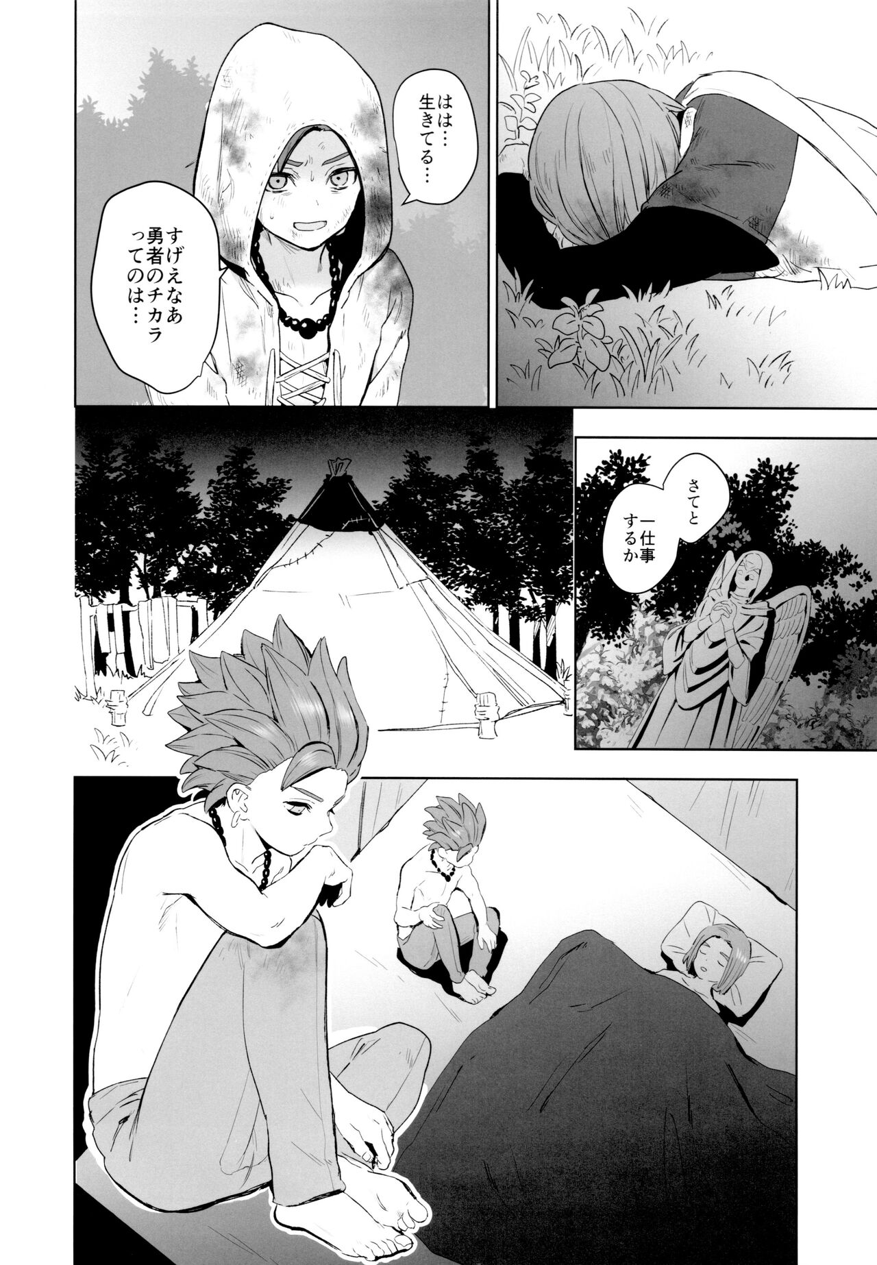 Hajimari no Delta page 7 full