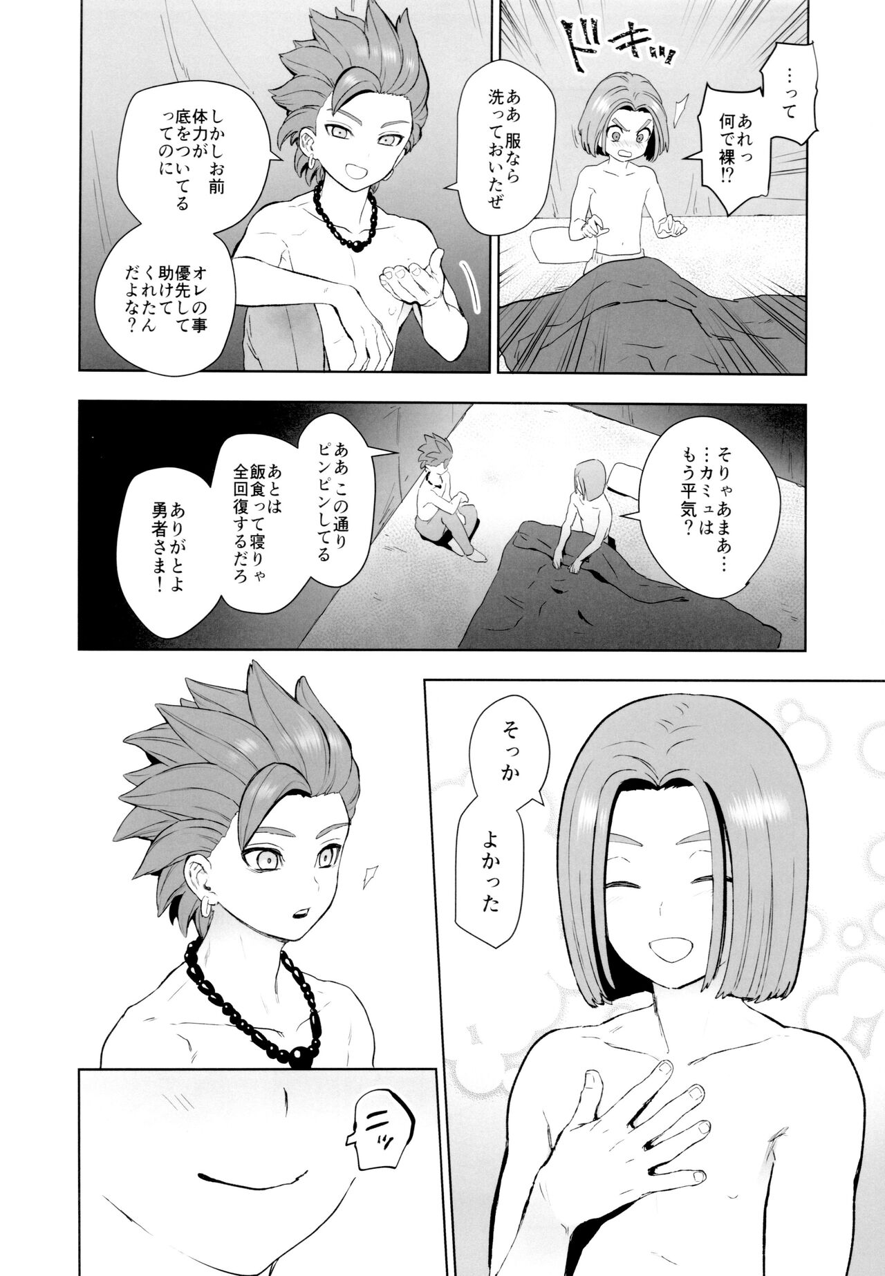 Hajimari no Delta page 9 full