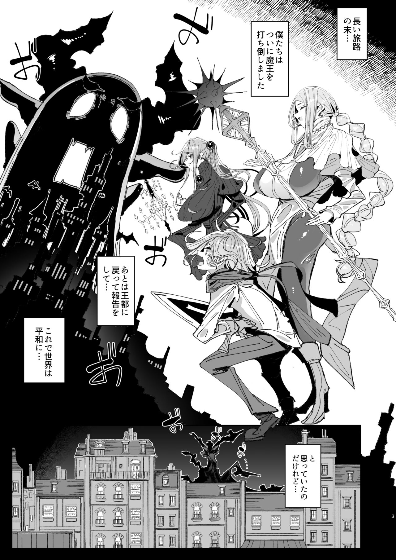 Maou Toubatsu o Oeta Yuusha-kun to Futanari Inma Futari ga Yarukotonante Kimatteru yo ne! page 2 full