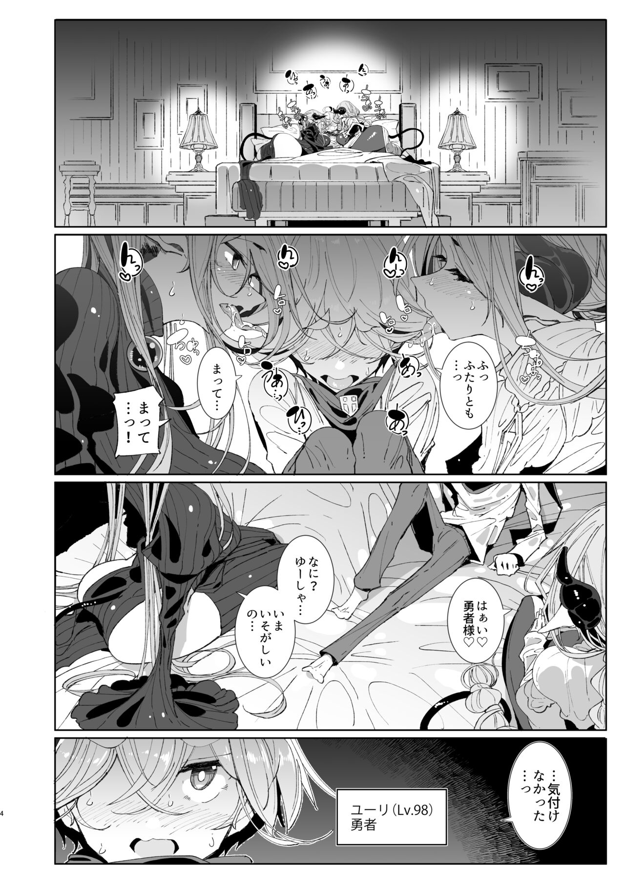 Maou Toubatsu o Oeta Yuusha-kun to Futanari Inma Futari ga Yarukotonante Kimatteru yo ne! page 3 full