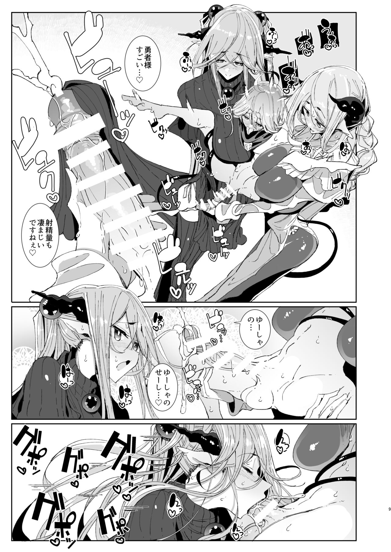 Maou Toubatsu o Oeta Yuusha-kun to Futanari Inma Futari ga Yarukotonante Kimatteru yo ne! page 8 full