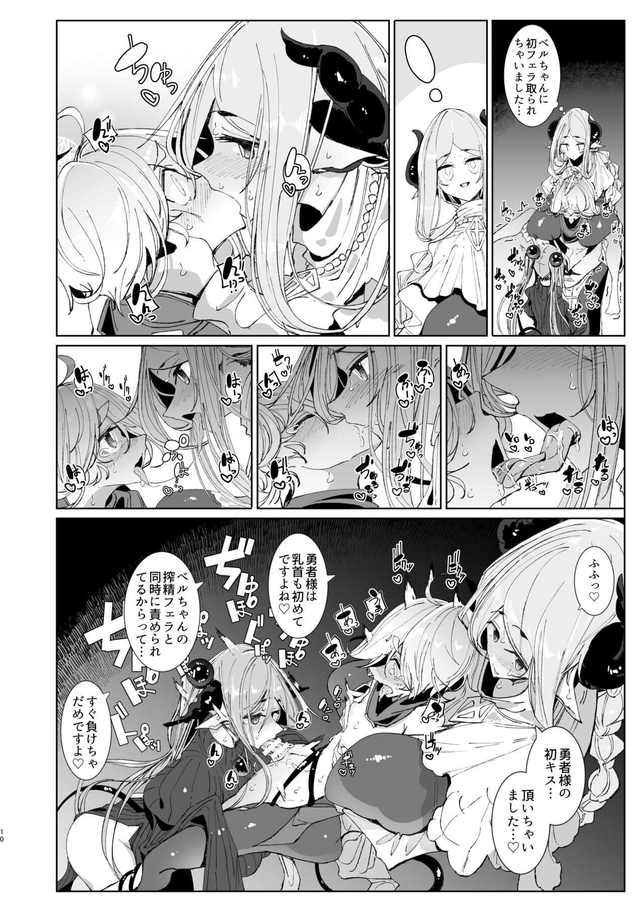 Maou Toubatsu o Oeta Yuusha-kun to Futanari Inma Futari ga Yarukotonante Kimatteru yo ne! page 9 full