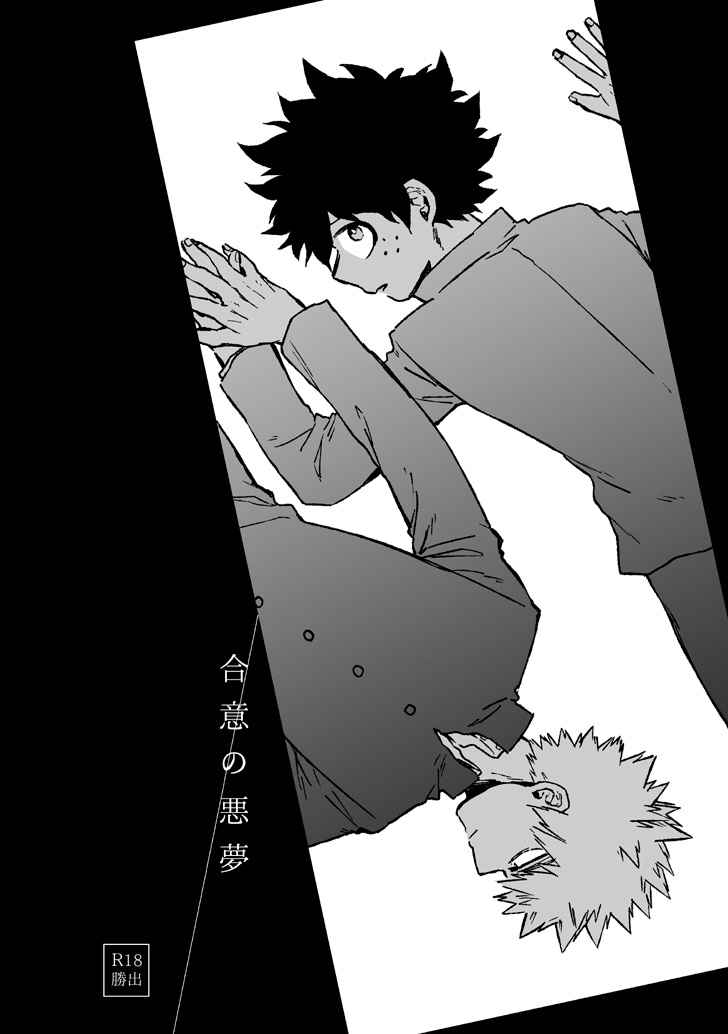 Goui no Akumu page 1 full