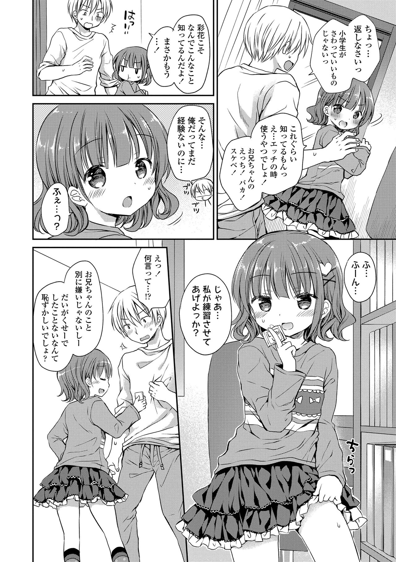 Mijukuna Karada to Yuuwaku Pantsu - Tiny Body and Junior Lingerie page 10 full