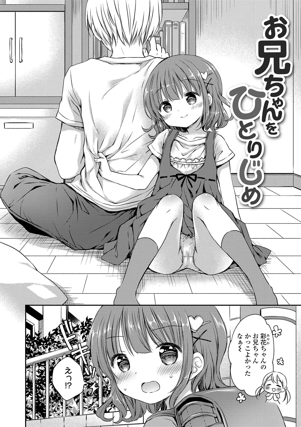Mijukuna Karada to Yuuwaku Pantsu - Tiny Body and Junior Lingerie page 6 full